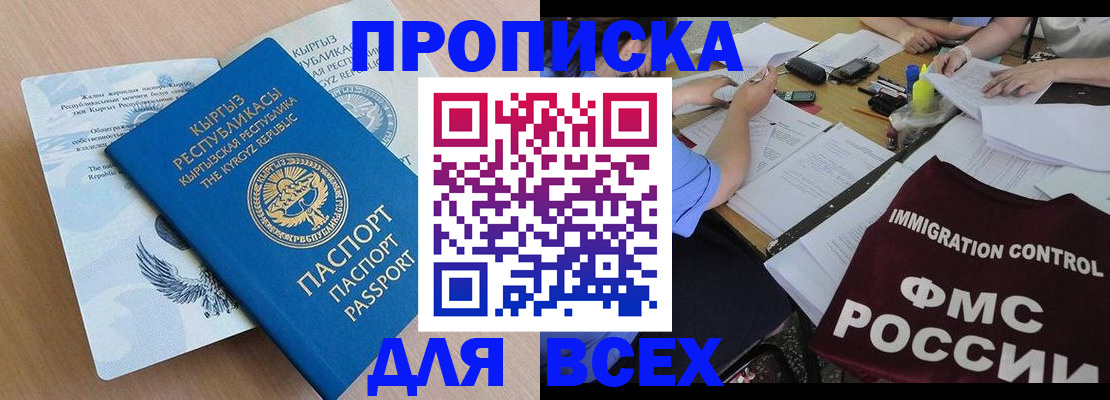 прописка для кредита в Иркутске