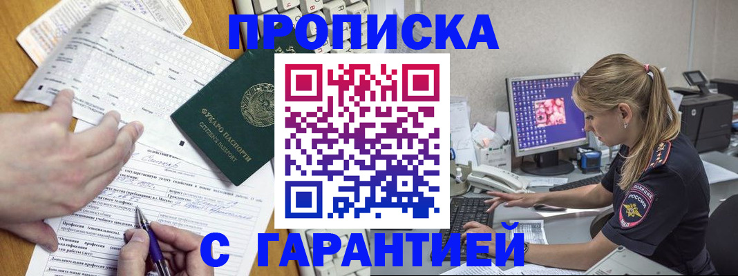 прописка для работы в Иркутске
