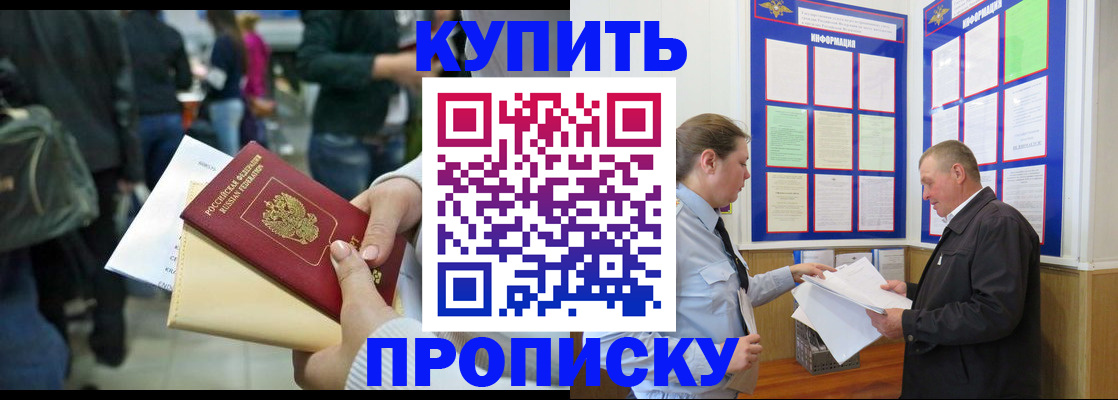временная регистрация в квартире в Иркутске